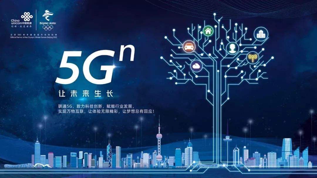 中国联通5G